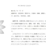 自分の色　知っていますか？