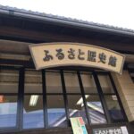 松山ふるさと歴史館