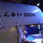 しんかい２０００