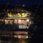 鳥王　居酒屋　（熊本）