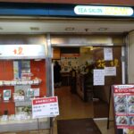 桜木町駅で超レトロな喫茶店
